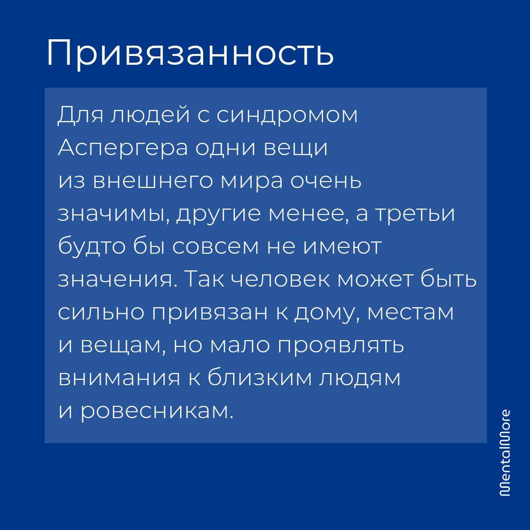 Синдром Аспергера 3