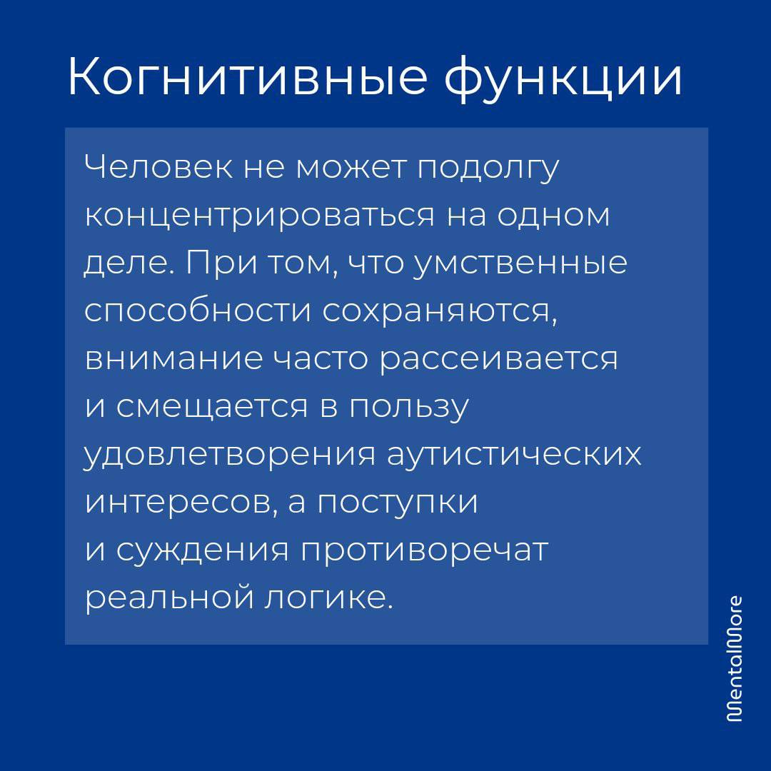 Синдром Аспергера 4